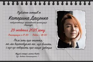 "Як ми вшановуємо біль і що це говорить про наше завтра". Музей "Голоси Мирних" проведе зустріч із Катериною Даценко