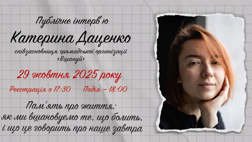 "Как мы чтим боль и что это говорит о нашем завтра". Музей "Голоса Мирных" проведет встречу с Екатериной Даценко