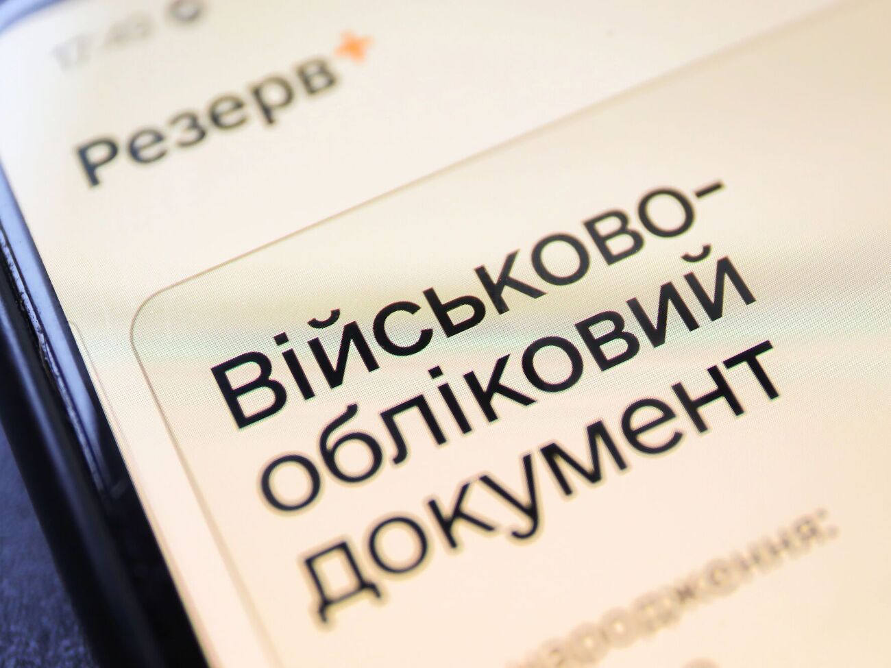 Тепер можна буде оформити чи продовжити відстрочку без відвідування ТЦК