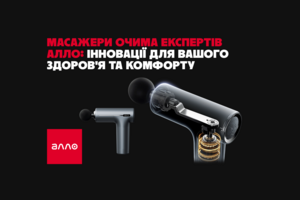 Массажеры глазами экспертов АЛЛО: инновации для вашего здоровья и комфорта