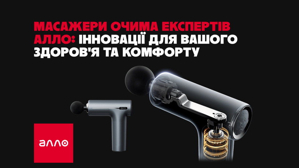 Массажеры глазами экспертов АЛЛО: инновации для вашего здоровья и комфорта
