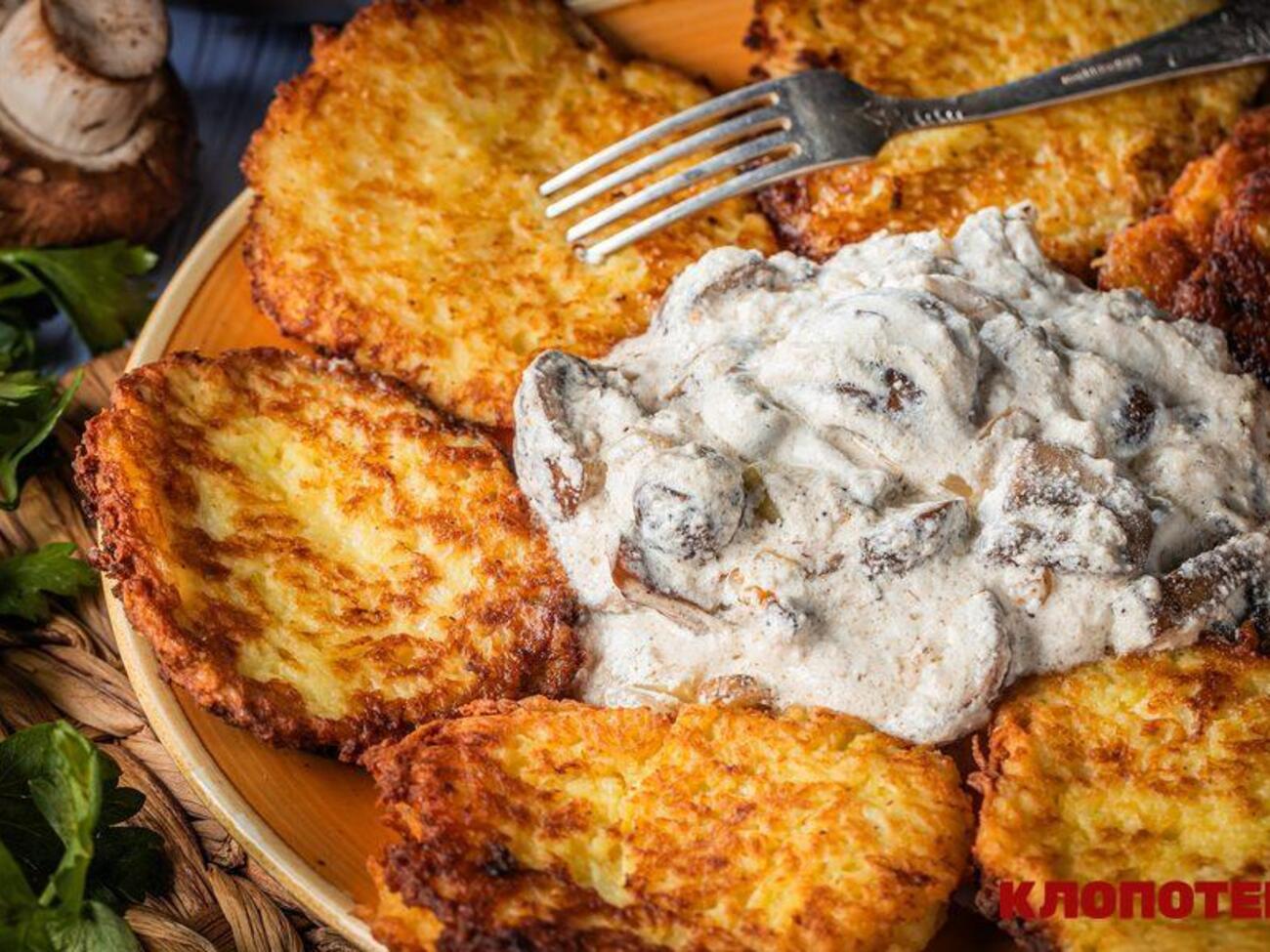 Деруни подають разом із підливою