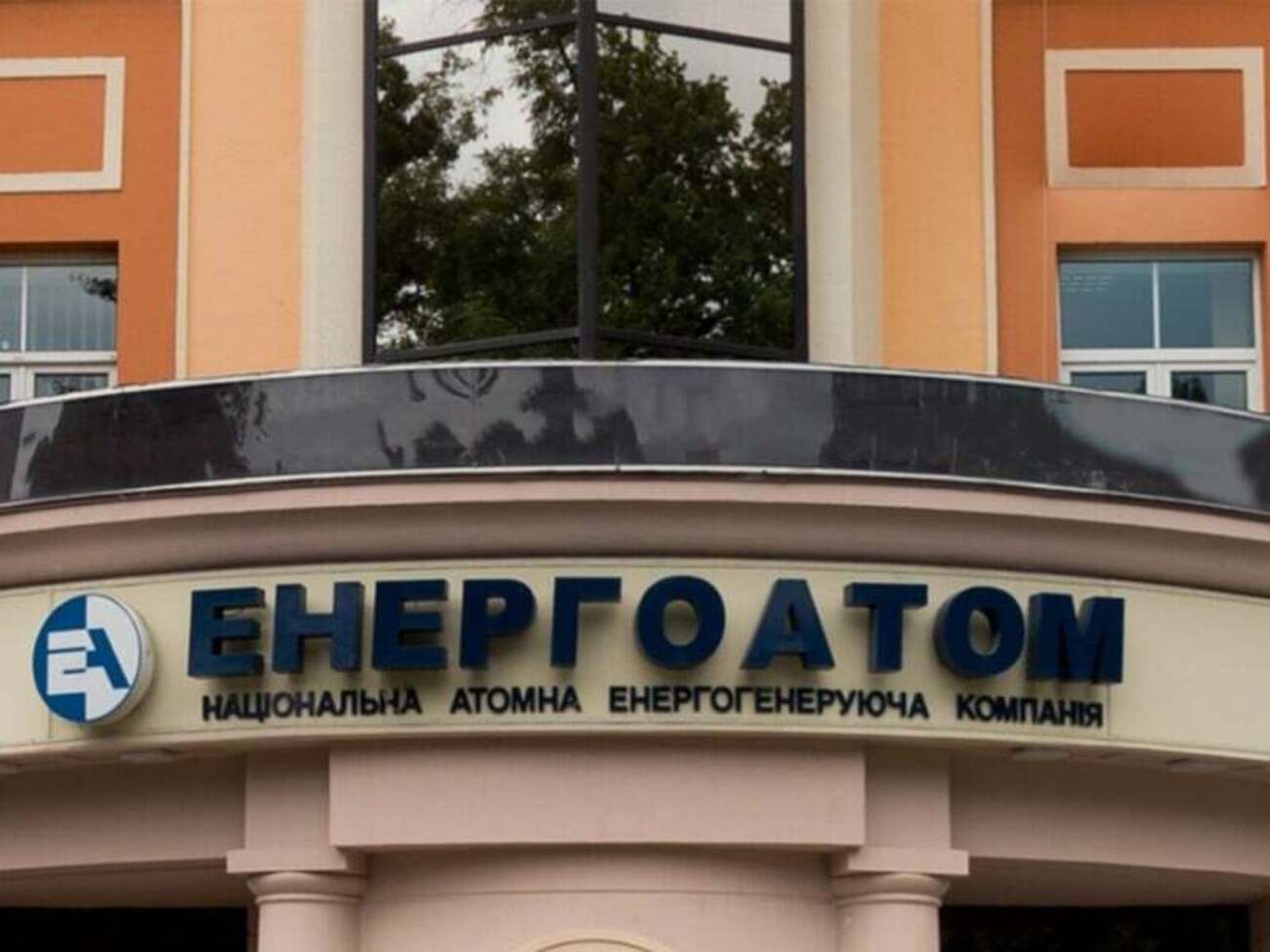 "Енергоатом" наголосив, що "був і залишається опорою енергетичної системи України"