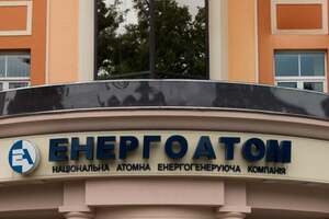 "Енергоатом" наголосив, що "був і залишається опорою енергетичної системи України"