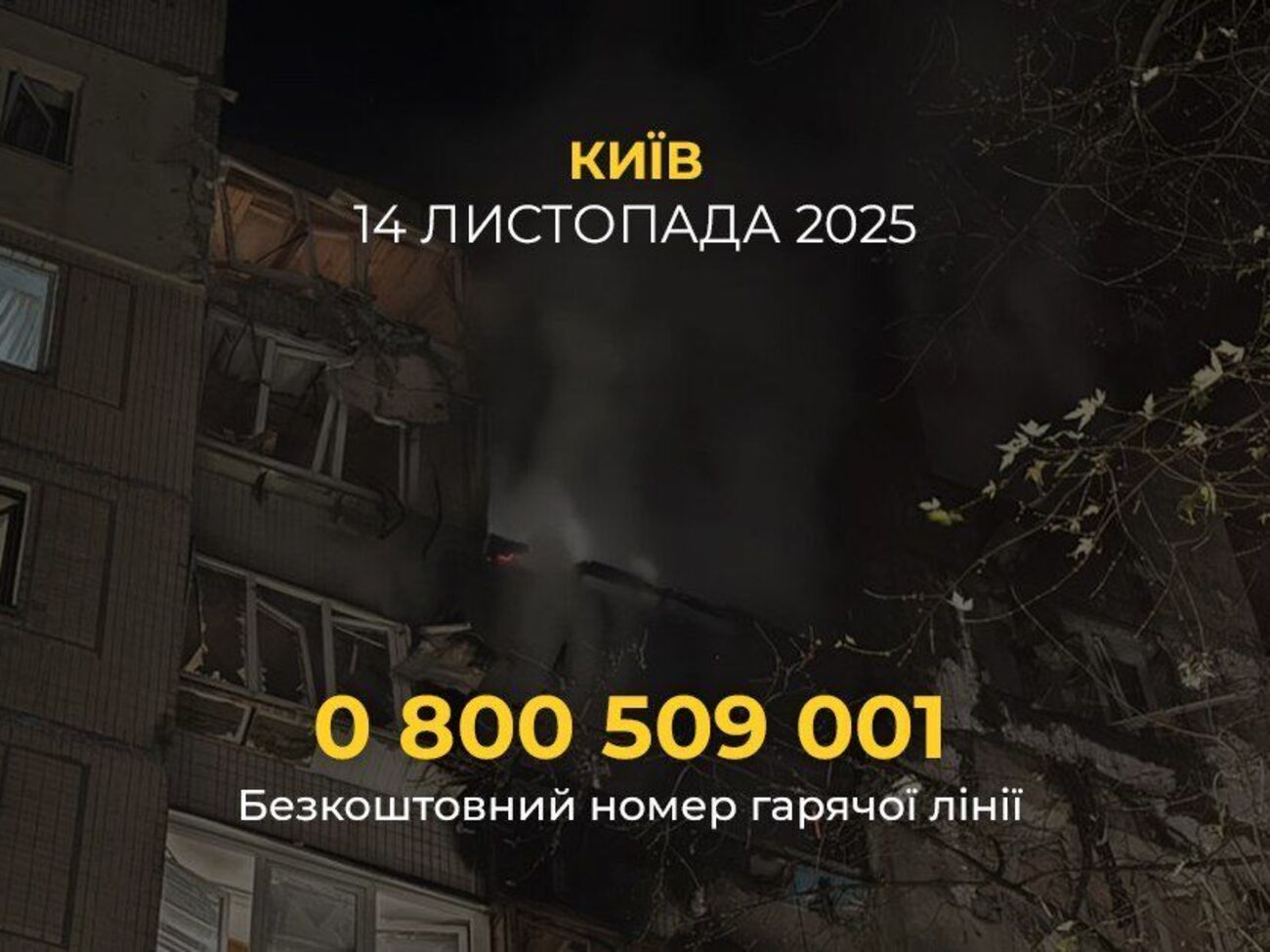 Фонд Рината Ахметова сообщил, что будет оказывать помощь в лечении и реабилитации пострадавшим от обстрела Киева