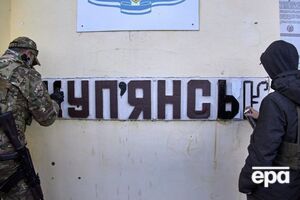 Основні зусилля РФ змістилися на північ від Куп'янська