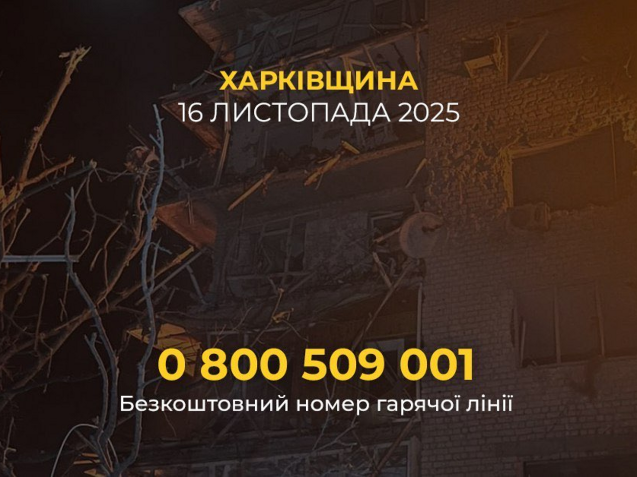 Фонд Рината Ахметова будет оказывать помощь пострадавшим от обстрелов Харьковской области