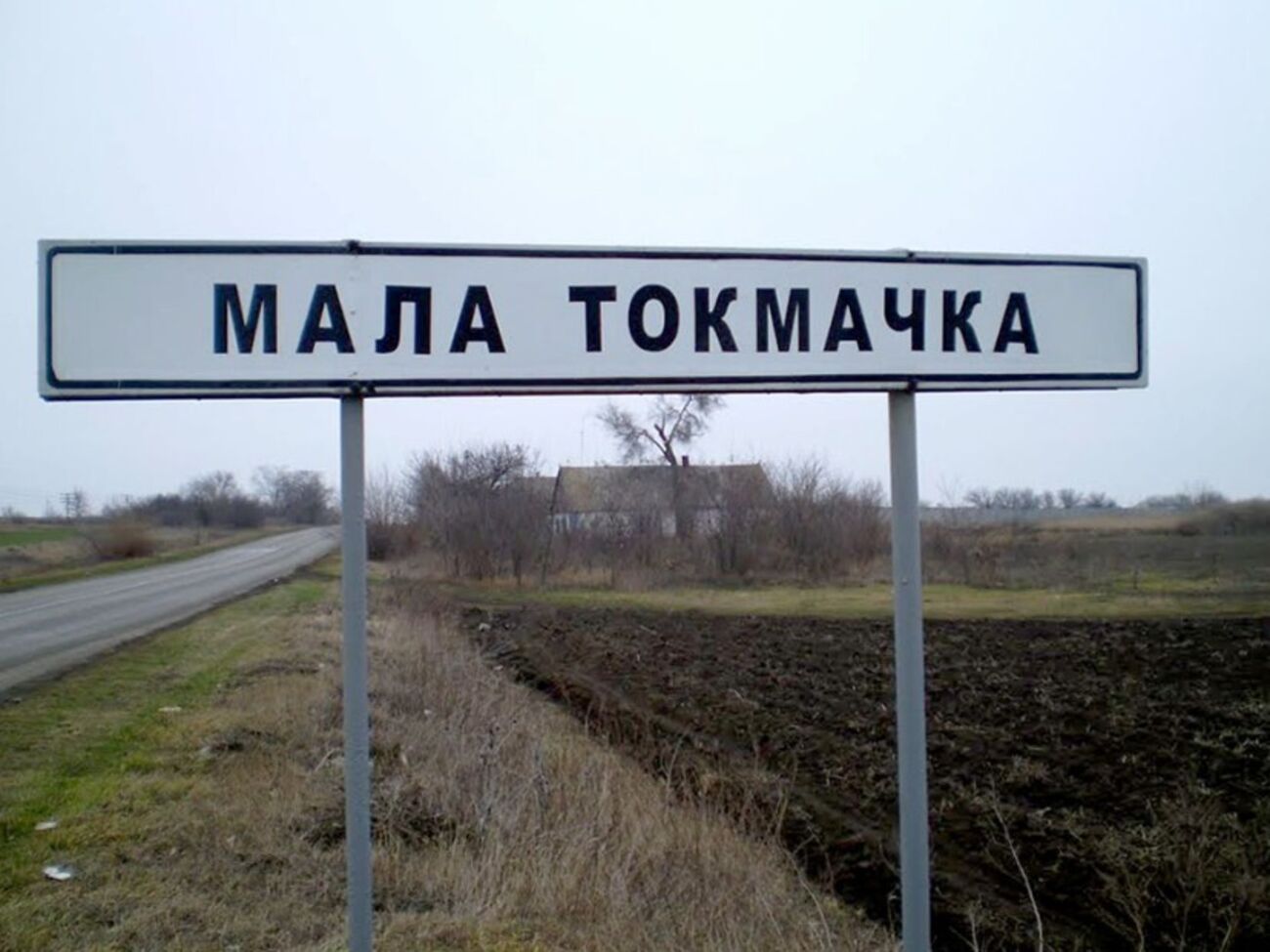 О захвате Малой Токмачки 16 ноября отчиталось минобороны РФ