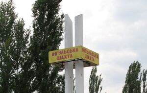 На шахте продолжаются аварийно-поисковые работы