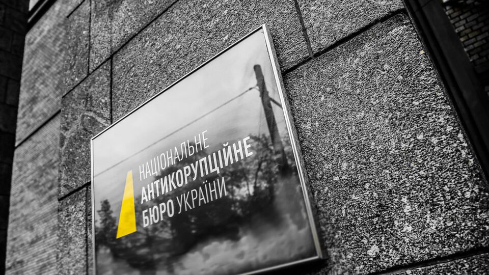 НАБУ предоставит СБУ материалы по делу "Мидас", сообщили СМИ