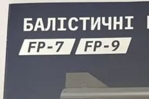 Ракета FP-9 будет нести до 800 кг взрывчатки на расстояние до 850 км, рассказал Штилерман