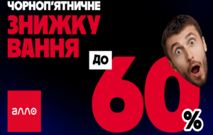 Черная пятница 2025 в АЛЛО. Все о главной распродаже года