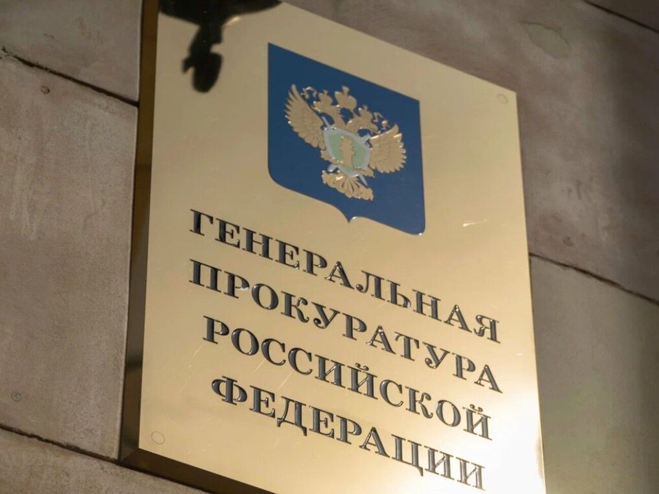 Решения о признании "нежелательной" в РФ Human Rights Watch приняла российская Генпрокуратура