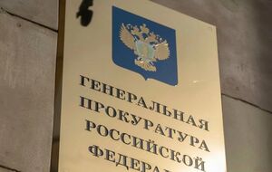 Решения о признании "нежелательной" в РФ Human Rights Watch приняла российская Генпрокуратура