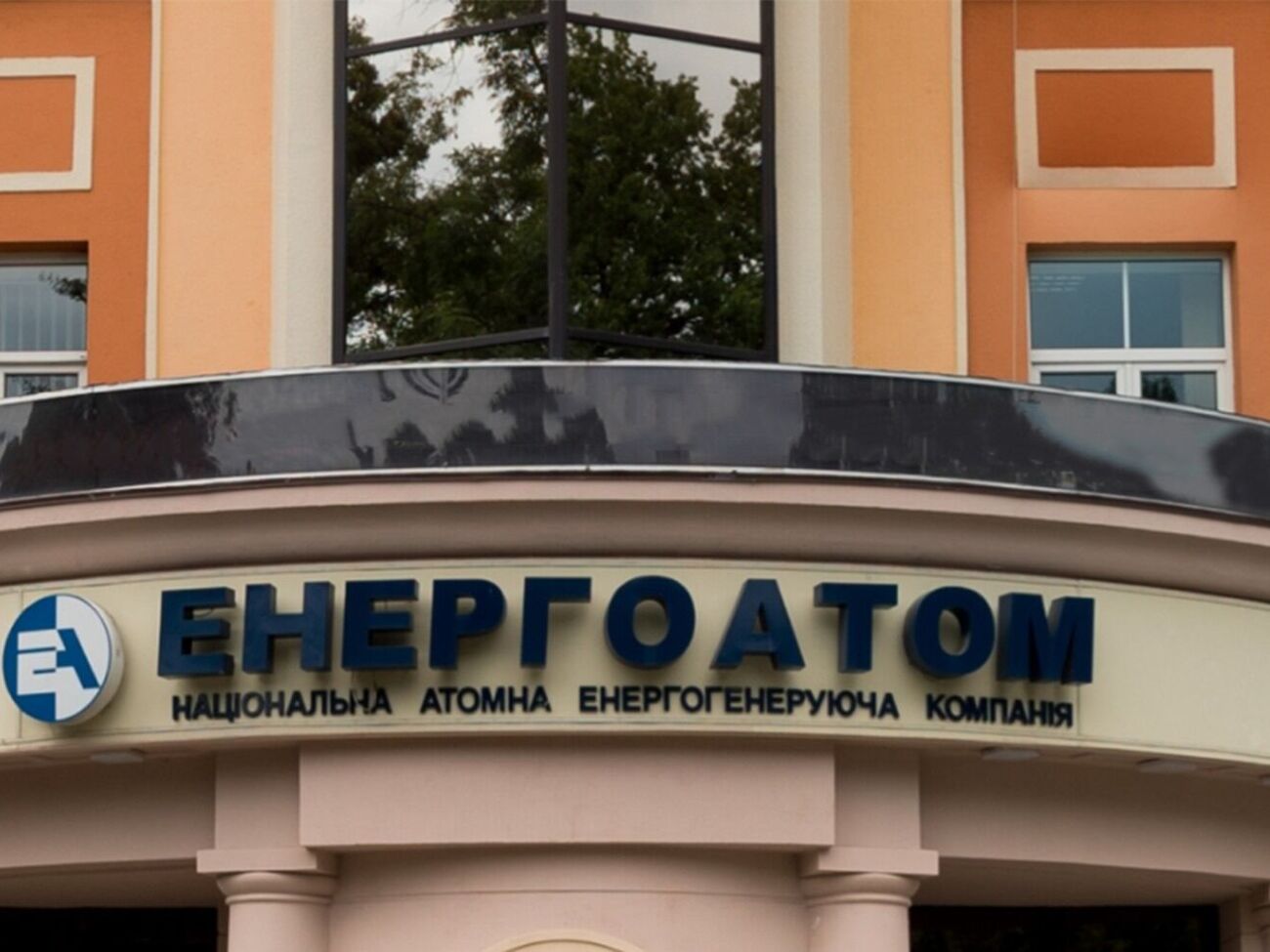 В "Енергоатомі" запевнили, що, попри слідчі дії, компанія й усі відокремлені підрозділи й далі працюють