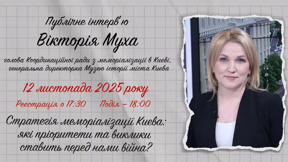 Участники мероприятия обсудят формирование единой городской политики памяти, сообщили организаторы