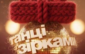 Шоу стартує 28 грудня