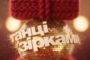 Шоу стартує 28 грудня