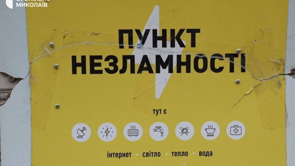 В городе развернуты "пункты несокрушимости"