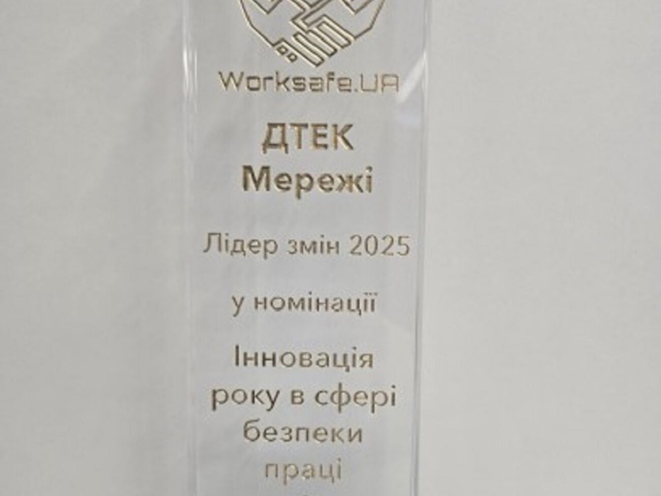 Журі відзначило нагородою проєкт "Фото- й відеоконтроль підготовки робочого місця і допуску до роботи"