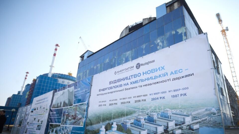 Україна працює з американськими партнерами щодо добудови Хмельницької АЕС, розповів президент