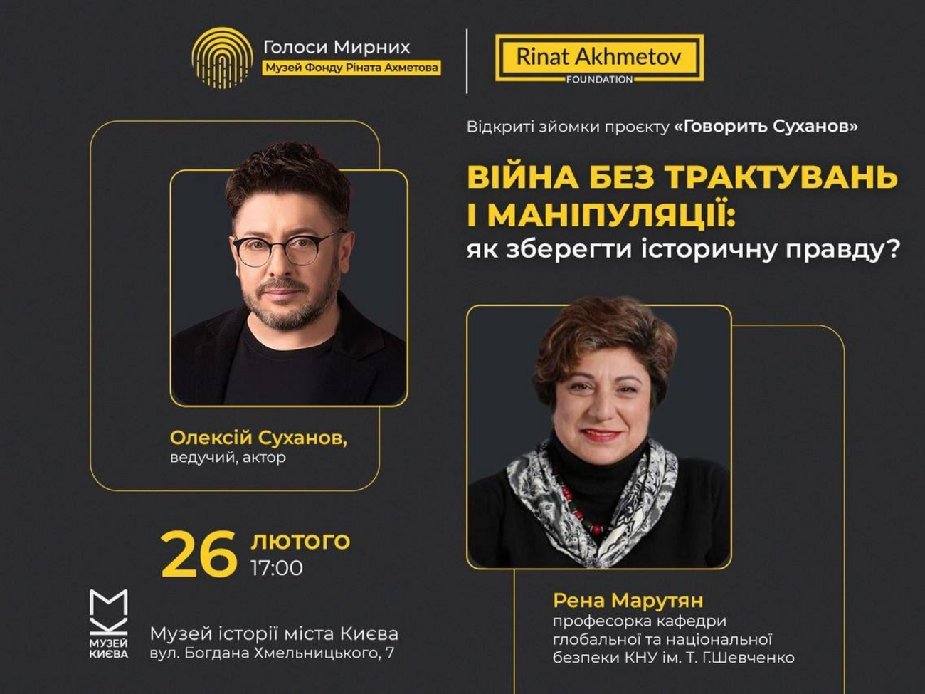 Мероприятие на тему "Война без трактовок и манипуляции: как сохранить историческую правду?" анонсировал музей "Голоса Мирных"