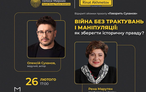 Захід на тему "Війна без трактувань і маніпуляції: як зберегти історичну правду?" анонсував музей "Голоси Мирних"