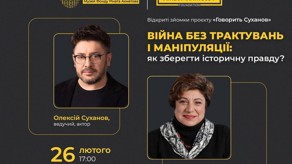 Захід на тему "Війна без трактувань і маніпуляції: як зберегти історичну правду?" анонсував музей "Голоси Мирних"