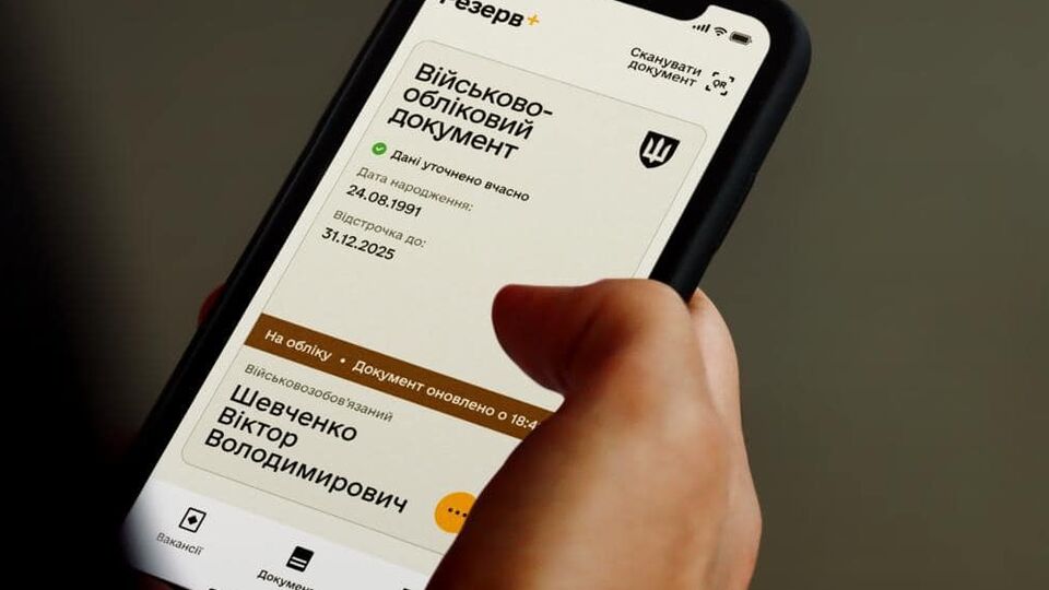 Досить оновити військовий документ у "Резерв+", і, якщо є підстави, відстрочку буде продовжено автоматично, розповіли в Міноборони України