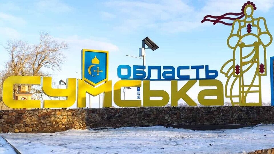 У Сумській області оголосили евакуацію з восьми населених пунктів, повідомили в ОВА 13 березня