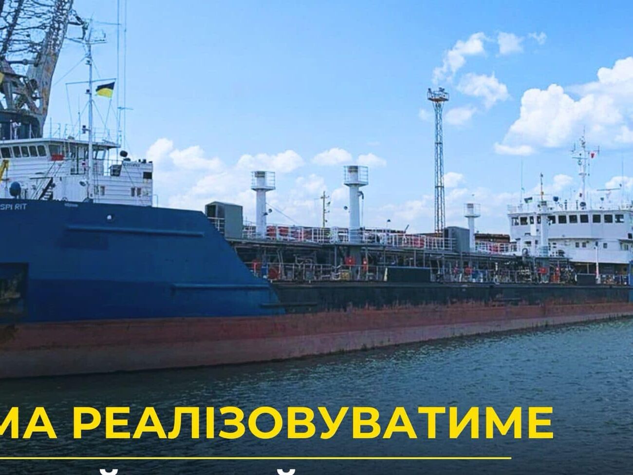 Танкер арестовали в 2019 году