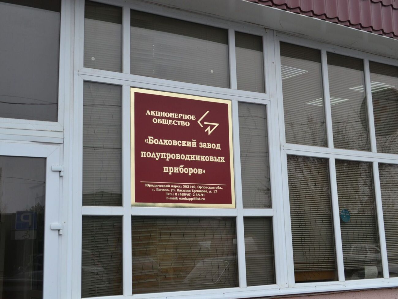 Завод задействован в российском ВПК