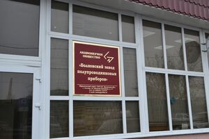 Завод залучений до російського ВПК