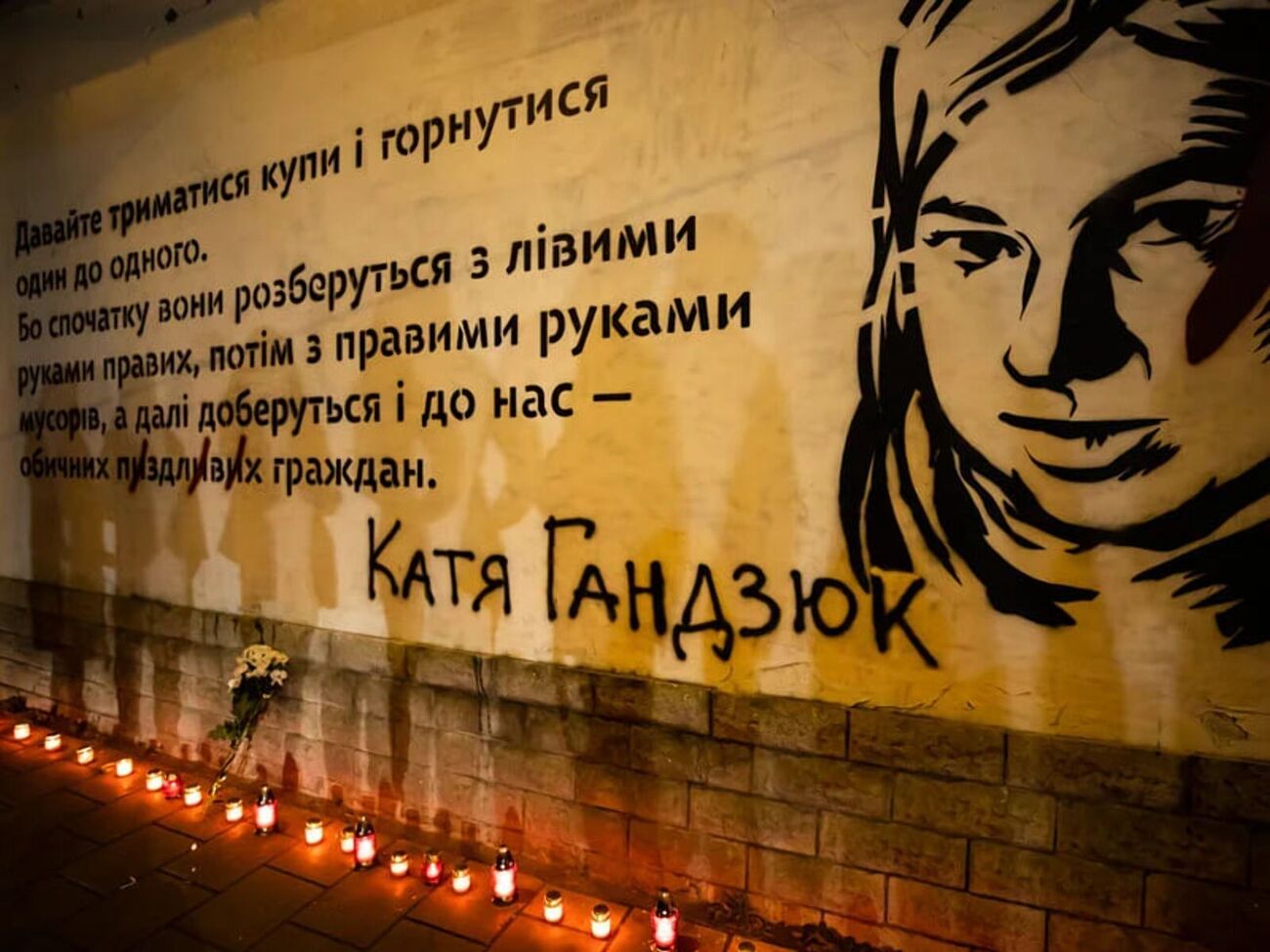 Движение "Кто заказал Катю Гандзюк?" оперативно восстановило граффити