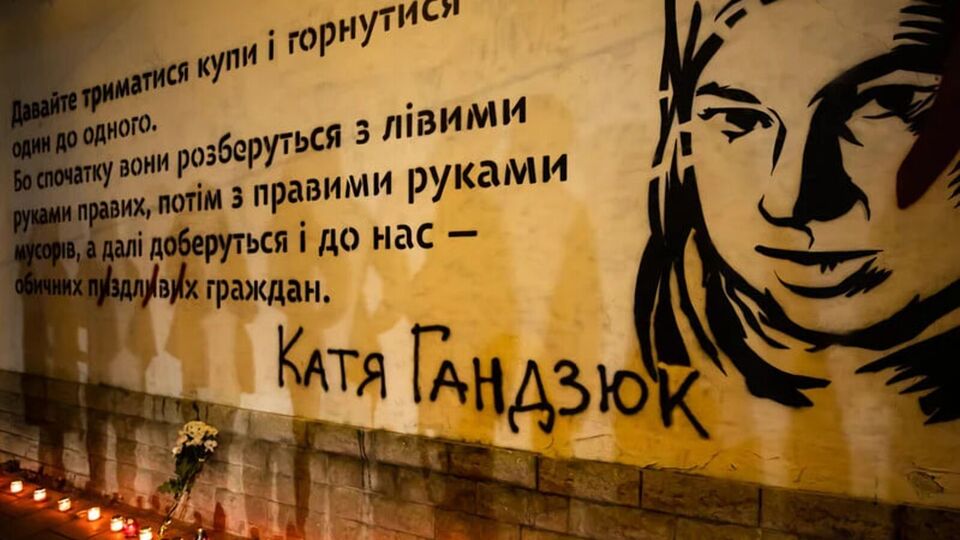Движение "Кто заказал Катю Гандзюк?" оперативно восстановило граффити
