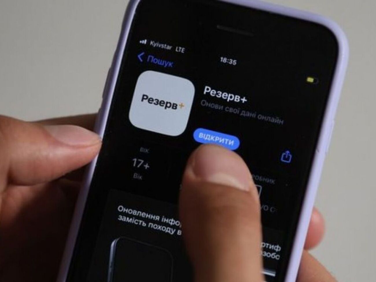 Застосунок працює тільки з даними, добровільно наданими користувачами