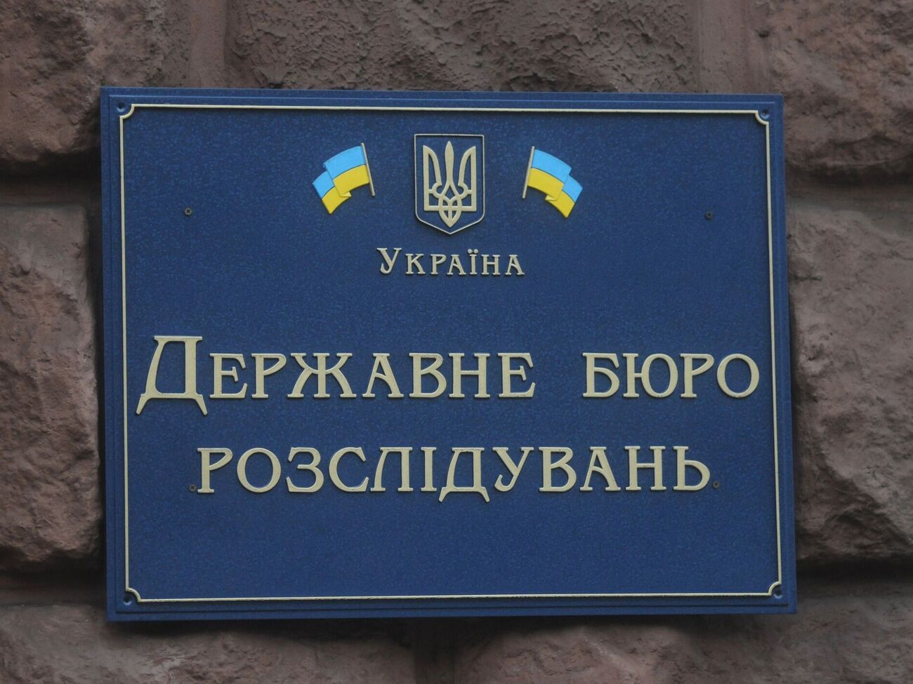 ГБР проводило обыск по делу Шабунина