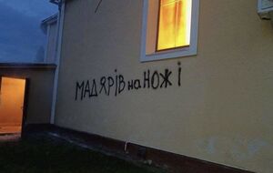 Орбан повідомив, що цей напис залишили на церкві у Закарпатській області