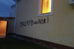 Орбан сообщил, что эту надпись оставили на церкви в Закарпатской области