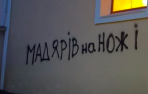 Підозрювані залишили антиугорські заклики