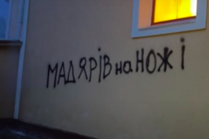 Подозреваемые оставили антивенгерские призывы