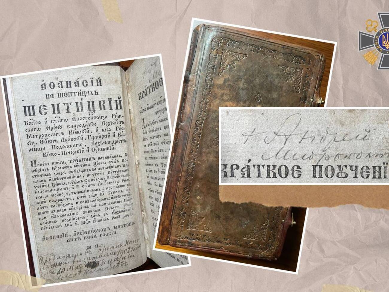 Богослужебную книгу обнаружили за границей в рамках специальной операции украинских разведчиков