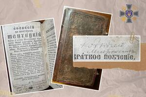 Богослужебную книгу обнаружили за границей в рамках специальной операции украинских разведчиков