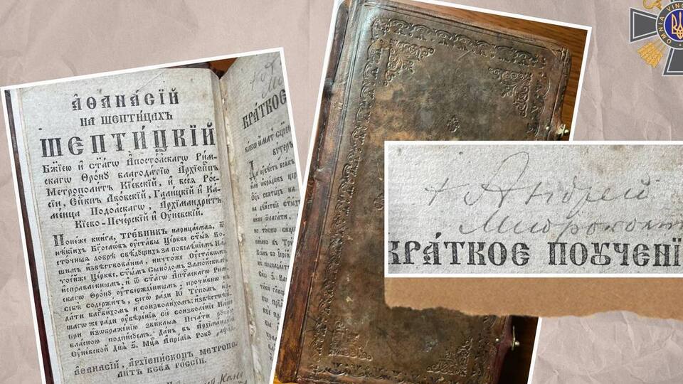Богослужбову книгу виявили за кордоном у межах спеціальної операції українських розвідників