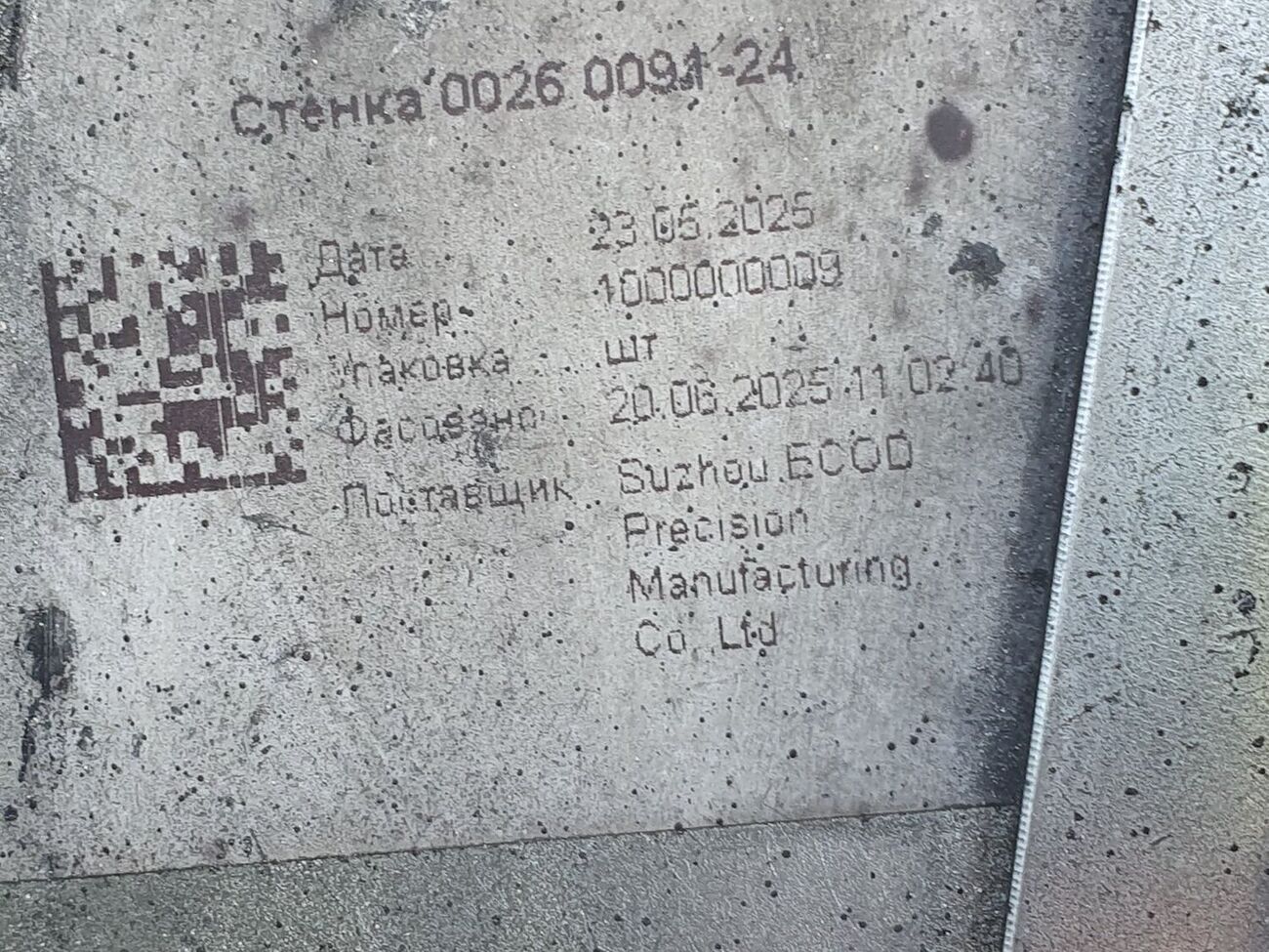 Сибига опубликовал фото китайского компонента дрона, выпущенного РФ по Украине ночью 4 июля