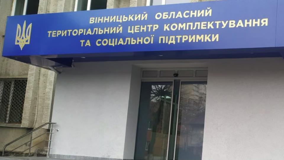 ТЦК закрився з міркувань безпеки