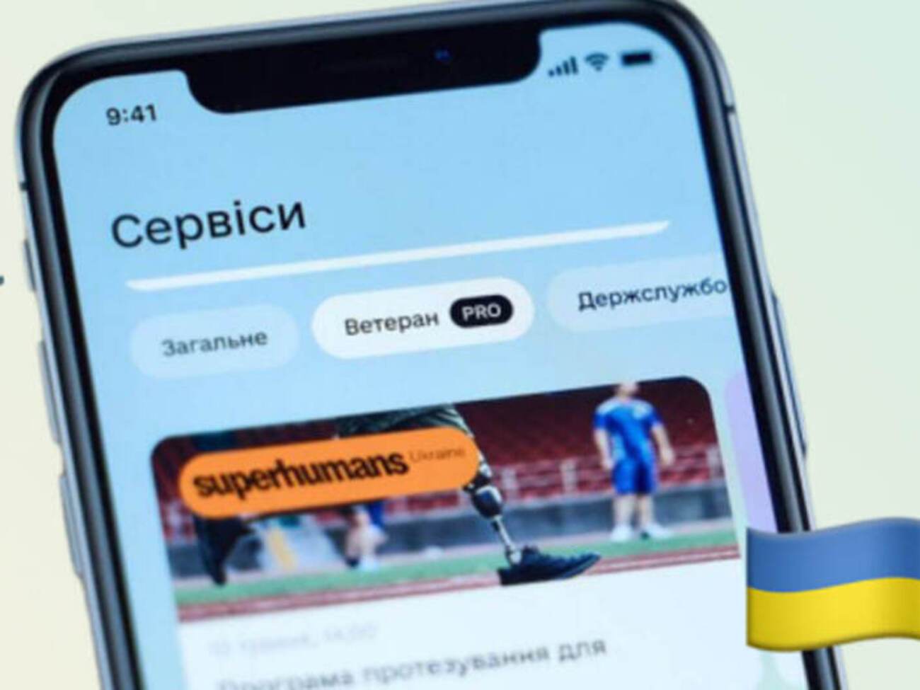 Застосунок автоматично адаптовуватиметься, коли ним користується ветеран