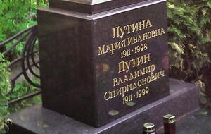 Фотография надгробного памятника родителей Путина