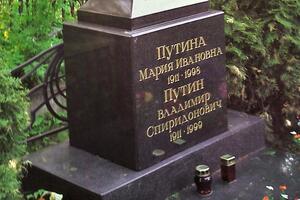 Фотография надгробного памятника родителей Путина