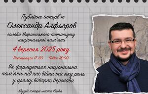 4 вересня до циклу публічних інтерв'ю музею "Голоси Мирних" долучиться голова Українського інституту національної пам'яті Олександр Алфьоров